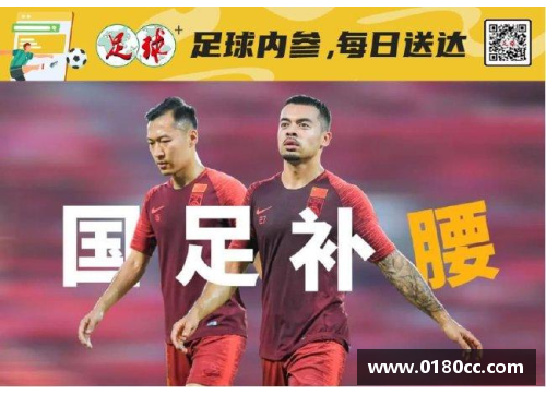 国足旧将：新生代崛起