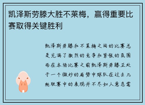 凯泽斯劳滕大胜不莱梅，赢得重要比赛取得关键胜利