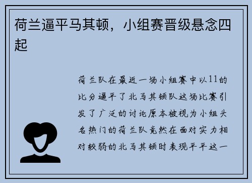 荷兰逼平马其顿，小组赛晋级悬念四起